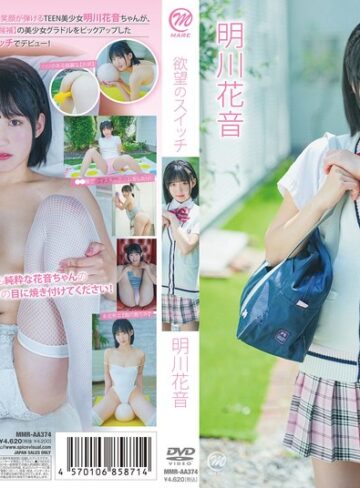 【無料AV】明川花音 欲望のスイッチ｜406mmraa00374