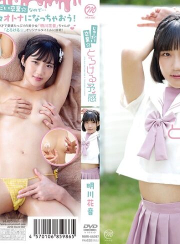 【無料AV】明川花音 じゅーだい卒業☆とろける予感｜406mmraa00397