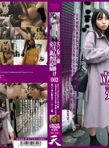 【無料AV】大●保●園 立ちんぼ声掛け 売●調査記録002｜436ku00355