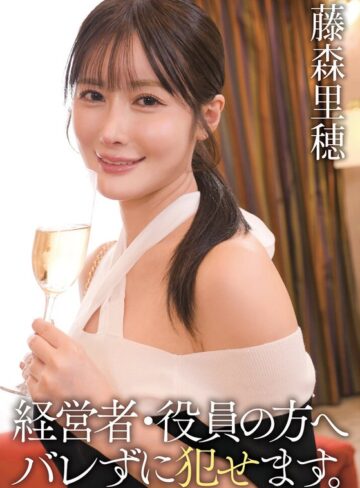 【無料AV】経営者・役員の方へ バレずに犯せます。 藤森里穂｜55t3800068b
