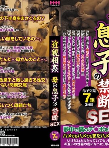 【無料AV】近親相姦 母と息子の禁断SEX｜78hhh00423