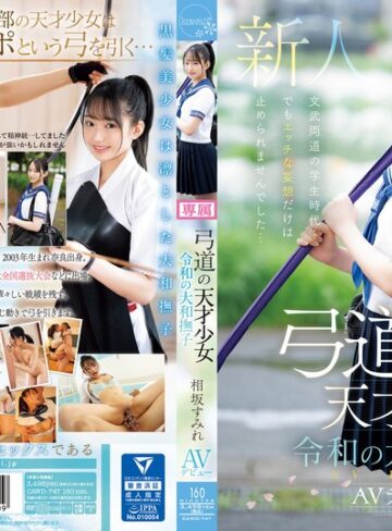 【無料AV】弓道の天才少女 令和の大和撫子 相坂すみれAVデビュー｜cawd00747