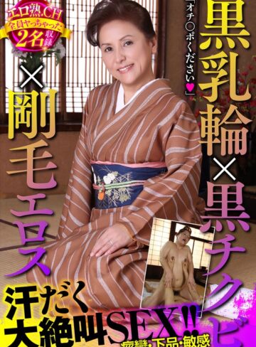 【無料AV】黒乳輪×黒チクビ×剛毛エロス 汗だく大絶叫SEX！！エロ熟.CH全員ヤっちゃった2名収録｜h_1454spar00503