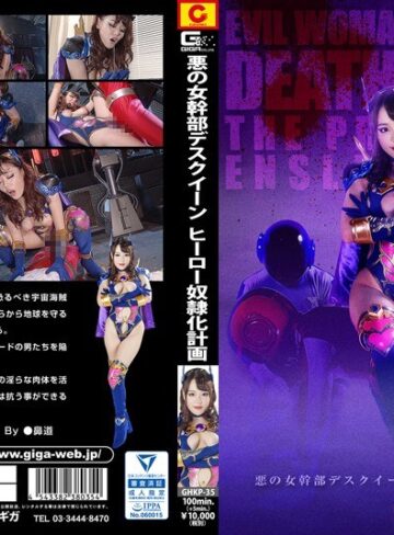 【無料AV】悪の女幹部デスクイーン ヒーロー奴●化計画 浜崎真緒｜h_173ghkp00035