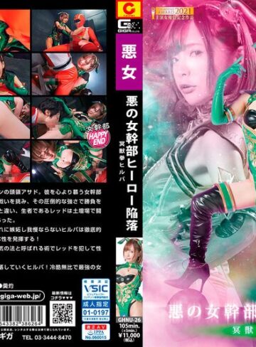 【無料AV】悪の女幹部ヒーロー陥落 冥獣拳ヒルバ 一条みお｜h_173ghnu00026