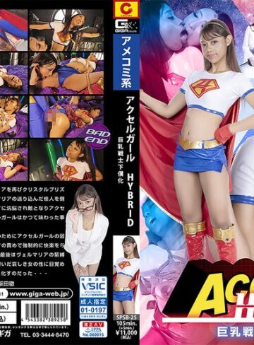 【無料AV】アクセルガールHYBRID 巨乳戦士下僕化 加藤ロゼ｜h_173spsb00025