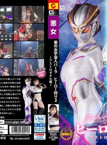 【無料AV】悪の女宇宙人バーラ ヒーロー狩り2 アストロゼオル編 月島さくら｜h_173spsc00011