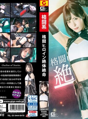 【無料AV】格闘ヒロイン絶体絶命 及川うみ｜h_173spsc00017