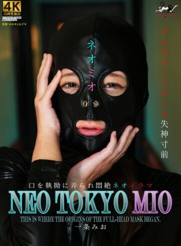 【無料AV】NEO TOKYO MIO 一条みお｜h_1778msqd00003
