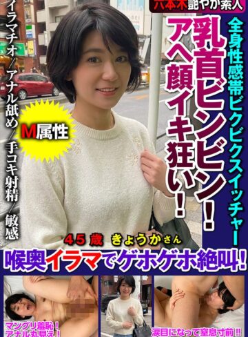 【無料AV】乳首ビンビン！アヘ顔イキ狂い！全身性感帯ビクビクスイッチャー喉奥イラマでゲホゲホ絶叫！ 城咲京花｜h_1787jksr74504