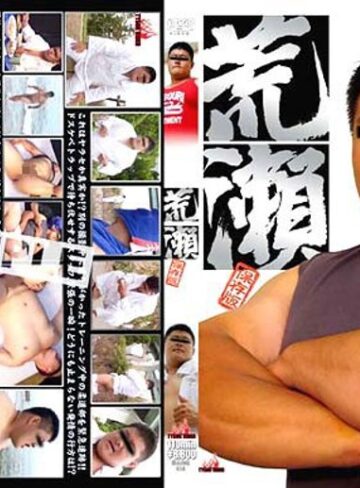 【無料AV】荒瀬 保存版｜h_411kkv00658