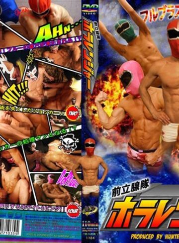 【無料AV】前立腺隊 ホラレンジャー｜h_411kkv01184