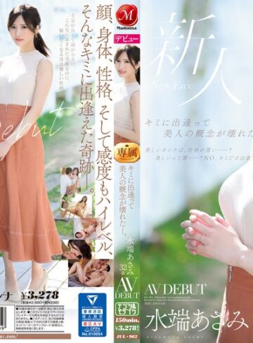 【無料AV】キミに出逢って美人の概念が壊れた―。 水端あさみ 32歳 AV DEBUT｜jul00962