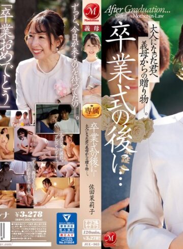 【無料AV】Madonna電撃移籍第2弾！！ 卒業式の後に…大人になった君へ義母からの贈り物―。 佐田茉莉子｜jul00965