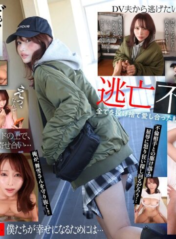 【無料AV】【VR】DV夫から舞雪さんを救い出したかった ただの隣人から不貞関係に…捨て身の覚悟で愛し合った安らぎのない緊迫逃亡VR 伊藤舞雪｜kavr00515