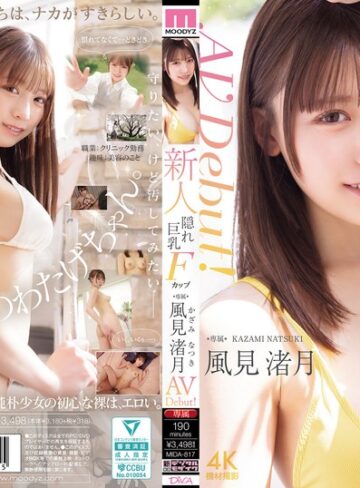 【無料AV】新人 隠れ巨乳Fカップ専属 風見渚月 AV Debut！｜mida00817