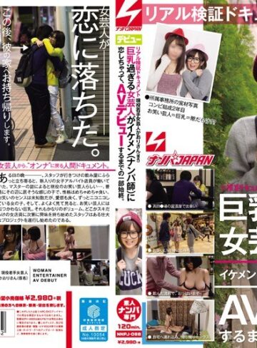 【無料AV】リアル検証ドキュメント 現役若手女芸人かおりさん（仮名）巨乳過ぎる女芸人がイケメン（ナンパ師）に恋しちゃって、AVデビューするまでの一部始終。｜nnpj00088