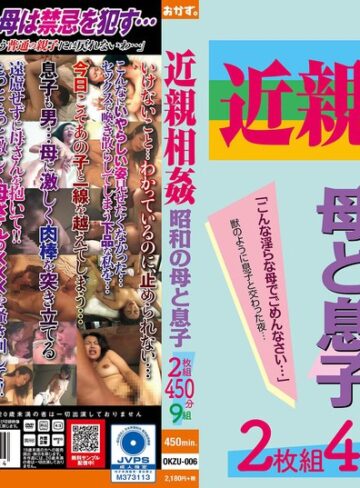 【無料AV】近親相姦 昭和の母と息子｜okzu00006