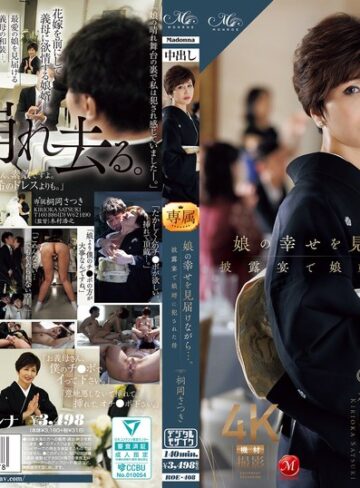 【無料AV】娘の幸せを見届けながら…。披露宴で娘婿に犯●れた母 桐岡さつき｜roe00408
