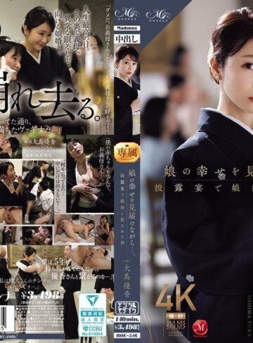 【無料AV】娘の幸せを見届けながら…。披露宴で娘婿に犯●れた母 大島優香｜roe00546
