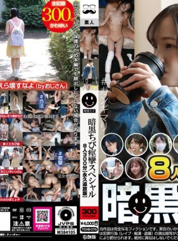 【無料AV】暗黒ちび痙攣スペシャル8人300分【永久追放版】｜tchb00075