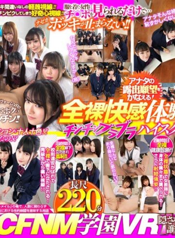 【無料AV】【VR】チ○ポビンビンCFNM学園VR 今年から共学になった女子校に入学したら男が1人しかいなくて、 あげくの果てに制服が無いので全裸で過ごすように言われ、チ○ポ丸出しで学園生活を送る事になったボク！！｜wavr00048