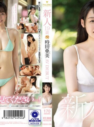 【無料AV】新人 19歳 時田亜美Avdebut｜1fsdss00358