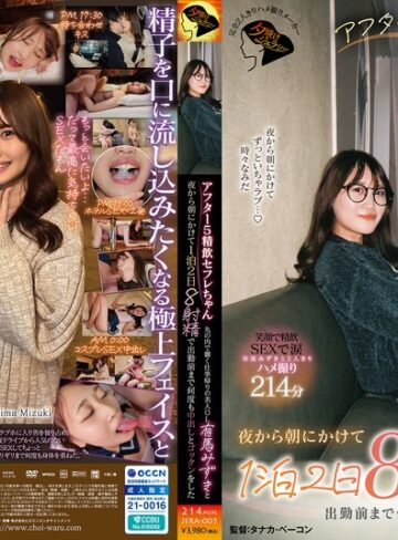 【無料AV】アフター5精飲セフレちゃん 丸の内で働く仕事帰りの美人OL有馬みずきと夜から朝にかけて1泊2日8射精で出勤前まで何度も中出しとゴックンをした｜1jera00005