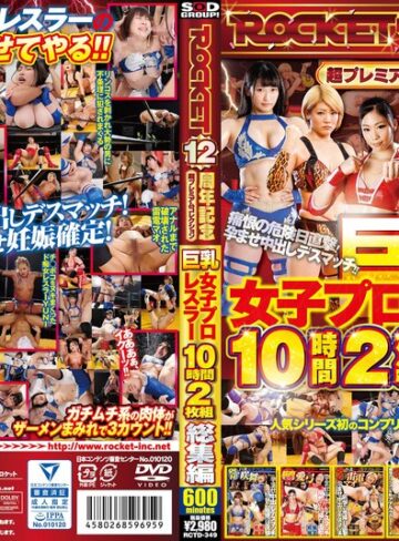 【無料AV】巨乳女子プロレスラー10時間2枚組総集編｜1rctd00349