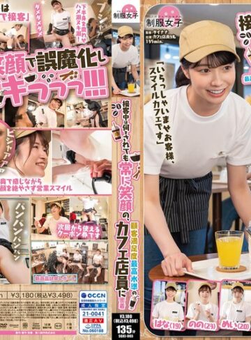 【無料AV】「いらっしゃいませお客様、スマイルカフェです」接客中は何をされても常に笑顔の、顧客満足度最高水準のカフェ店員に密着｜1sgki00003