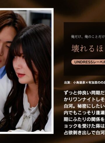 【無料AV】壊れるほど愛して｜1silk02061