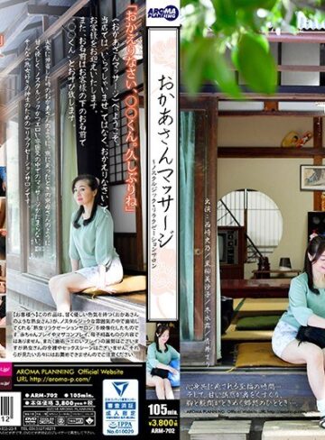 【無料AV】おかあさんマッサージ ノスタルジック・リラクゼーションサロン｜arm00702