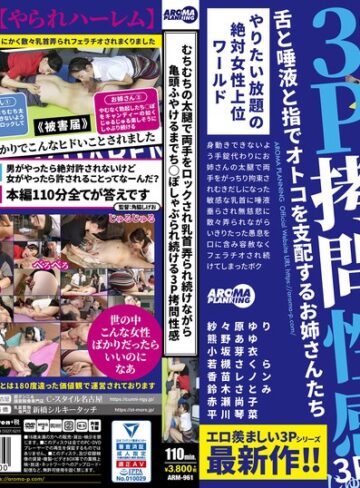 【無料AV】むちむちの太腿で両手をロックされ乳首弄られ続けながら亀頭ふやけるまでち○ぽしゃぶられ続ける3P拷問性感｜arm00961