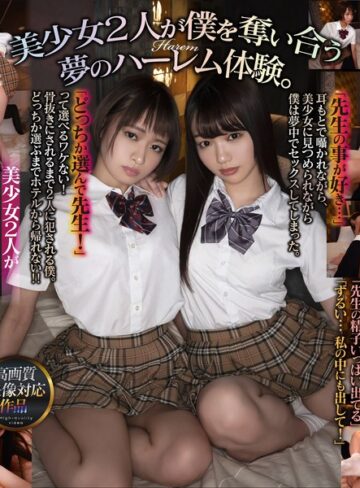 【無料AV】【VR】教え子2人に告白されてしまった僕（教師）VR 「先生はどっちの事が好きなの？」 選べない僕は2人と溺れるようにセックスしてしまいました。｜atvr00054