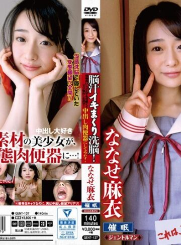 【無料AV】脳汁イキまくり洗脳！性格良いし、とんでも可愛くてマジ惚れしたので…中出し肉便器にしてみた！ななせ麻衣｜gent00137
