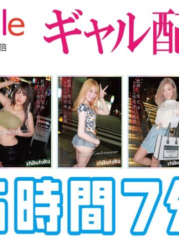 【無料AV】Galcolle アルコール濃度3倍ギャル配信ポチ袋5時間7分｜h_1133honbh00006