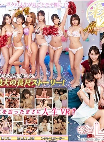 【無料AV】【VR】ウェルカム新時代！KMPVR史上最大の長尺ストーリー！LIFE！！～とある天使に導かれ…人生丸ごとモテ期になったボクと、10人の美女たち～｜h_1241kbvr00011