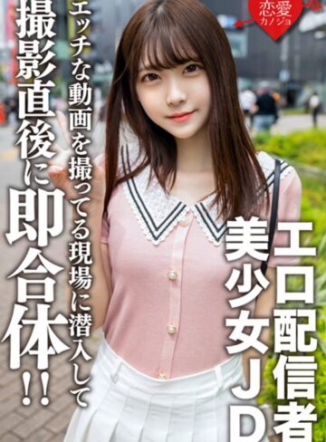 【無料AV】素人女子大生【限定】あかりちゃん20歳自分でエッチな動画を撮ってネットにアップしているエロJDの撮影現場に潜入！撮影終わりにムラムラしているところを逃さず即合体！！｜h_1472erofv00123