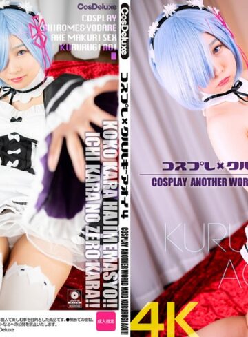 【無料AV】【4K】コスプレ×クルルギアオイ 4 枢木あおい｜h_1558csdx00007