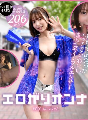 【無料AV】球場で出会ったエッチな美少女インフルエンサー！全男子が沼るあざとテクに翻弄されっぱなし絶頂2days ＃野球女子 ＃生ハメ三昧 ＃神美尻 【エロがりオンナ ＃001.ゆいちゃん】｜h_1711docm00002