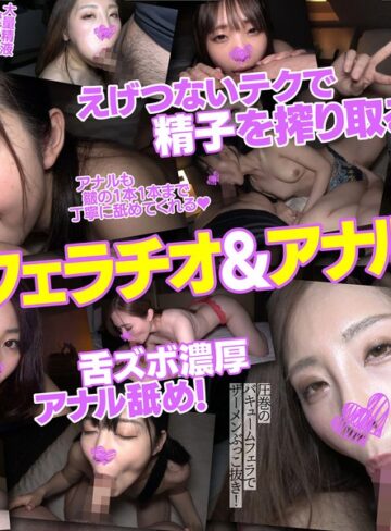 【無料AV】パパ活しまくりテクニック抜群！楽しそうにチンしゃぶフェラアナル舐め奉仕してくれるド変態エロ娘。個人撮影7｜h_1721fkos00007