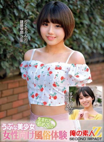 【無料AV】うぶな美少女生まれて初めての女性向け風俗体験りくちゃんすずちゃん｜h_1732orecs00377