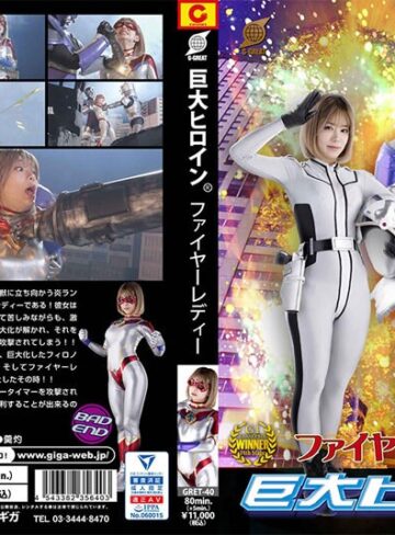 【無料AV】巨大ヒロイン（R） ファイヤーレディー 有村のぞみ｜h_173gret00040