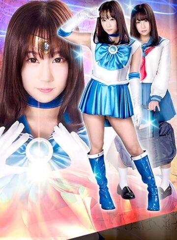 【無料AV】ヒロイン陥落Vol.116 ～美少女戦士セーラーマーメイド 力尽きた人魚を襲う強襲魔たちの毒牙～ 篠宮ゆり｜h_173ryoj00016