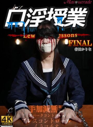 【無料AV】口淫授業 谷田かりな｜h_1778msqd00006