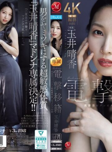 【無料AV】Madonna電撃移籍 玉井晴香 美腹筋ビクンビクン超敏感中出しセックス3本番｜jur00904