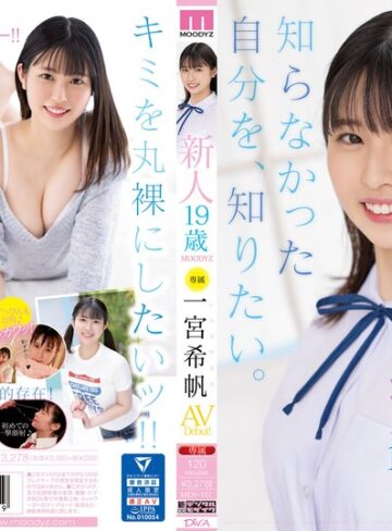 【無料AV】新人 専属19歳AVDebut！ 一宮希帆 知らなかった自分を、知りたい。｜midv00157