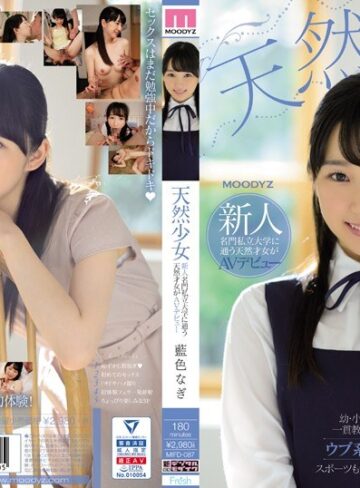 【無料AV】天然少女 新人 名門私立大学に通う天然才女がAVデビュー 藍色なぎ｜mifd00087