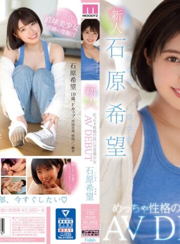 【無料AV】新人 めっちゃ性格の良い方言美少女AV DEBUT 石原希望｜mifd00117