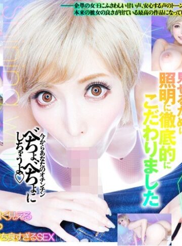 【無料AV】【VR】世界で一番エロく見える君島みおの生々しいフェラチオと気持ち良すぎるSEX VR 君島みお｜rvr000001